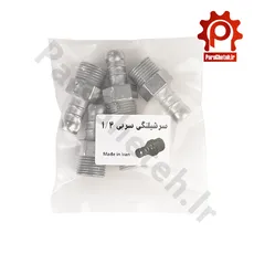 سرشیلنگی سربی 3/4  - پک پنج عددی