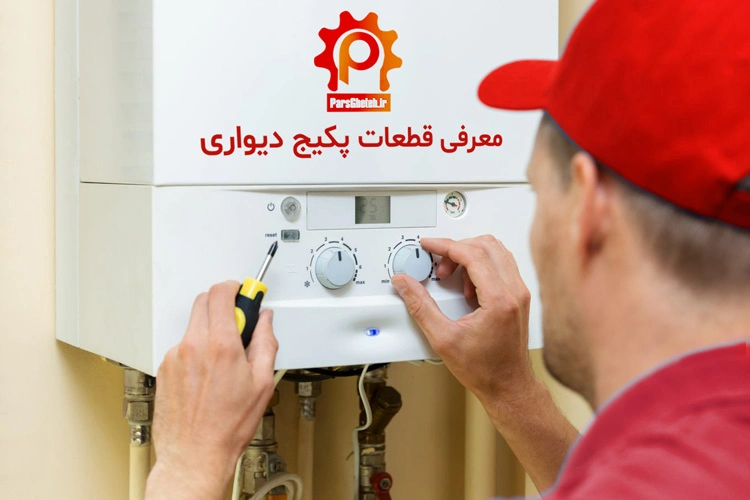 معرفی قطعات پکیج دیواری